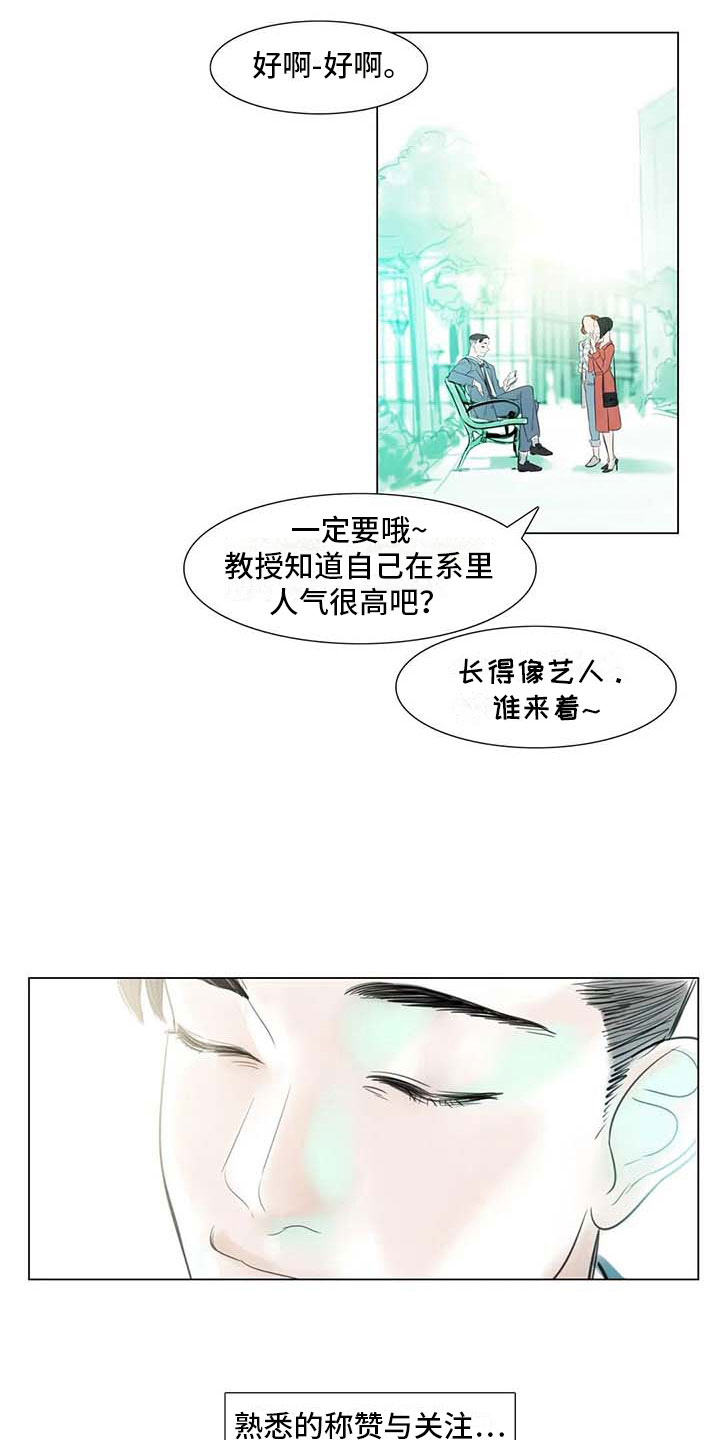 艺术之界漫画,第36章：人气教授3图