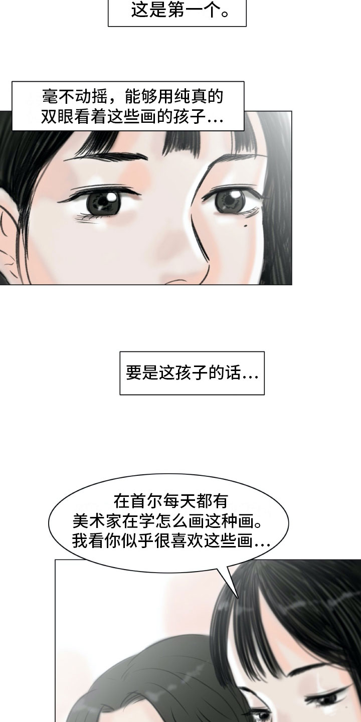 艺术之界漫画,第3章：绘画阁楼5图