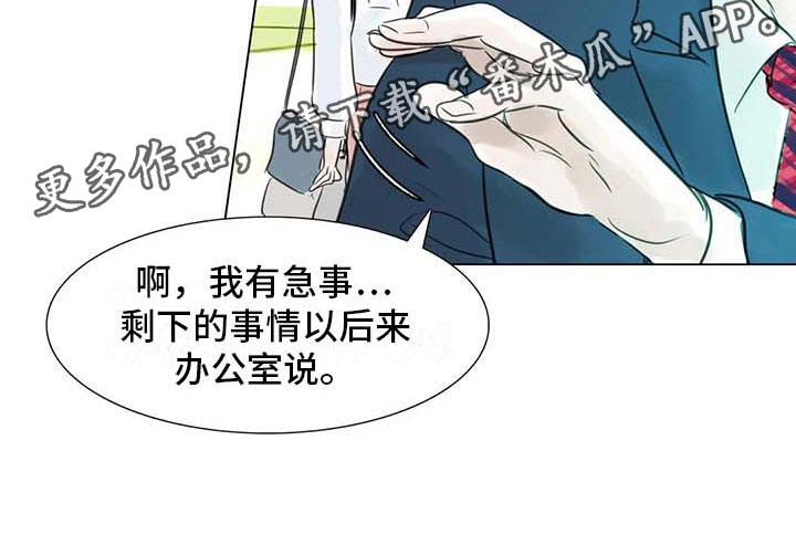 艺术之界漫画,第29章：划清界限4图