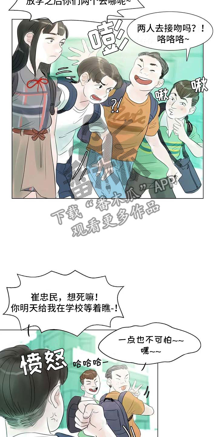 艺术之界漫画,第39章：校园争端4图