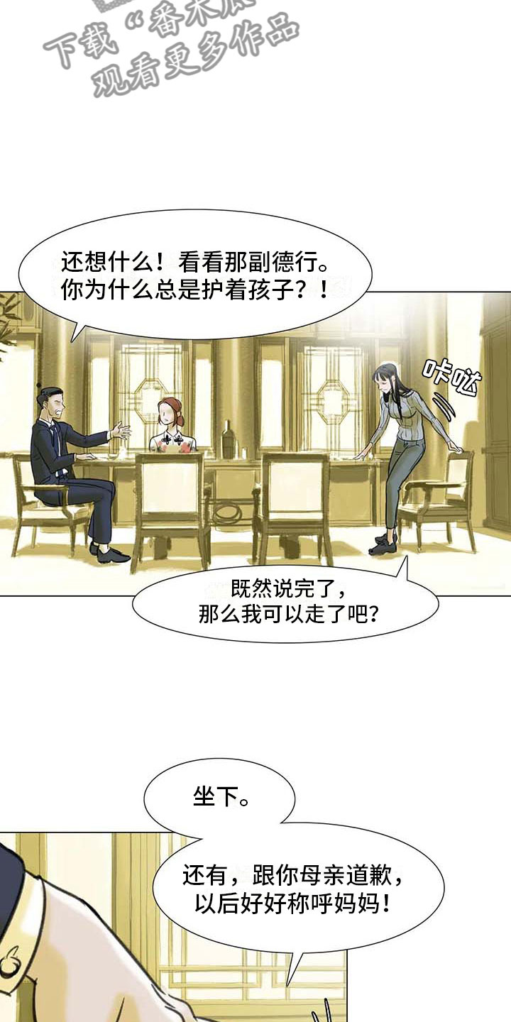 艺术之界漫画,第7章：家庭纷争5图