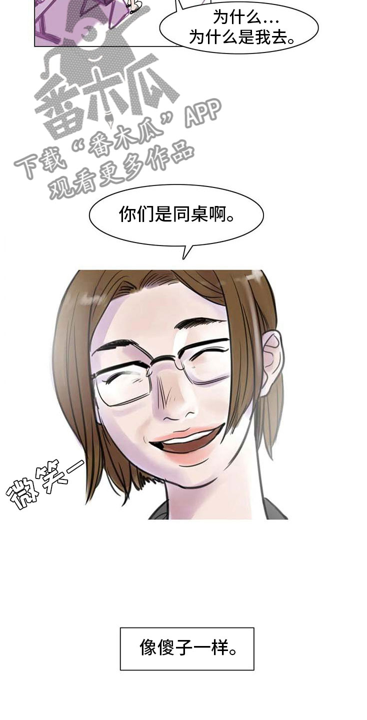 艺术之界漫画,第13章：成为朋友5图