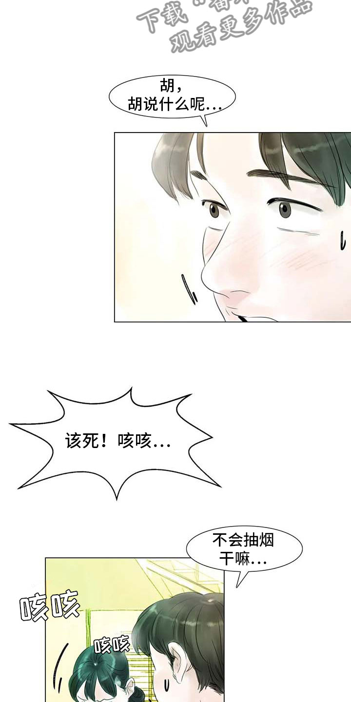艺术之界漫画,第33章：随心所欲4图