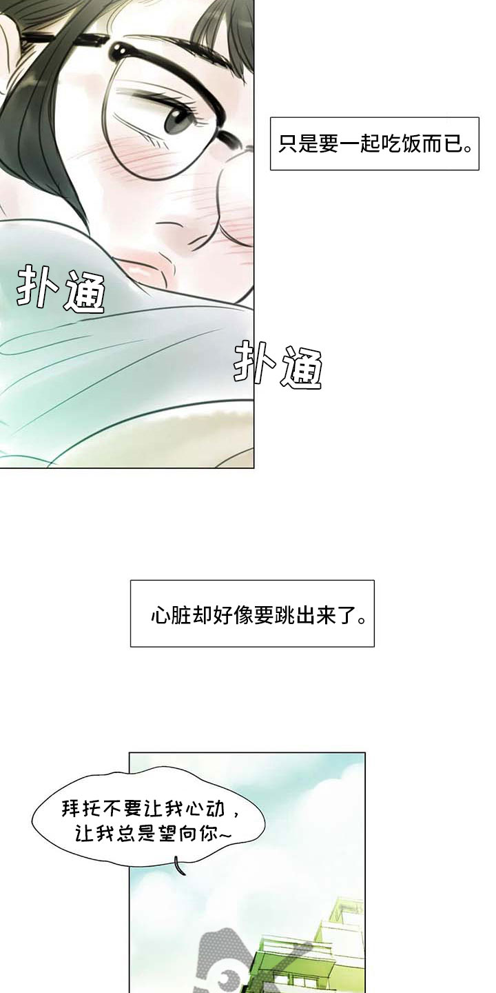 艺术之界漫画,第28章：初次外出4图