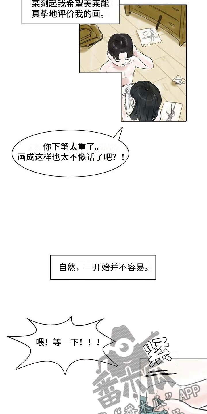 艺术之界漫画,第15章：另一个世界1图