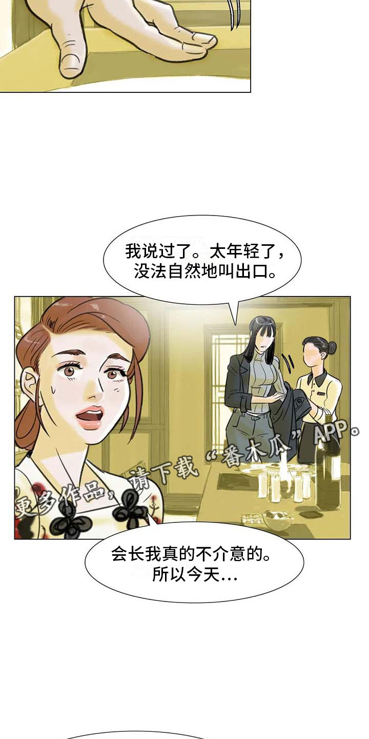 艺术之界漫画,第7章：家庭纷争1图