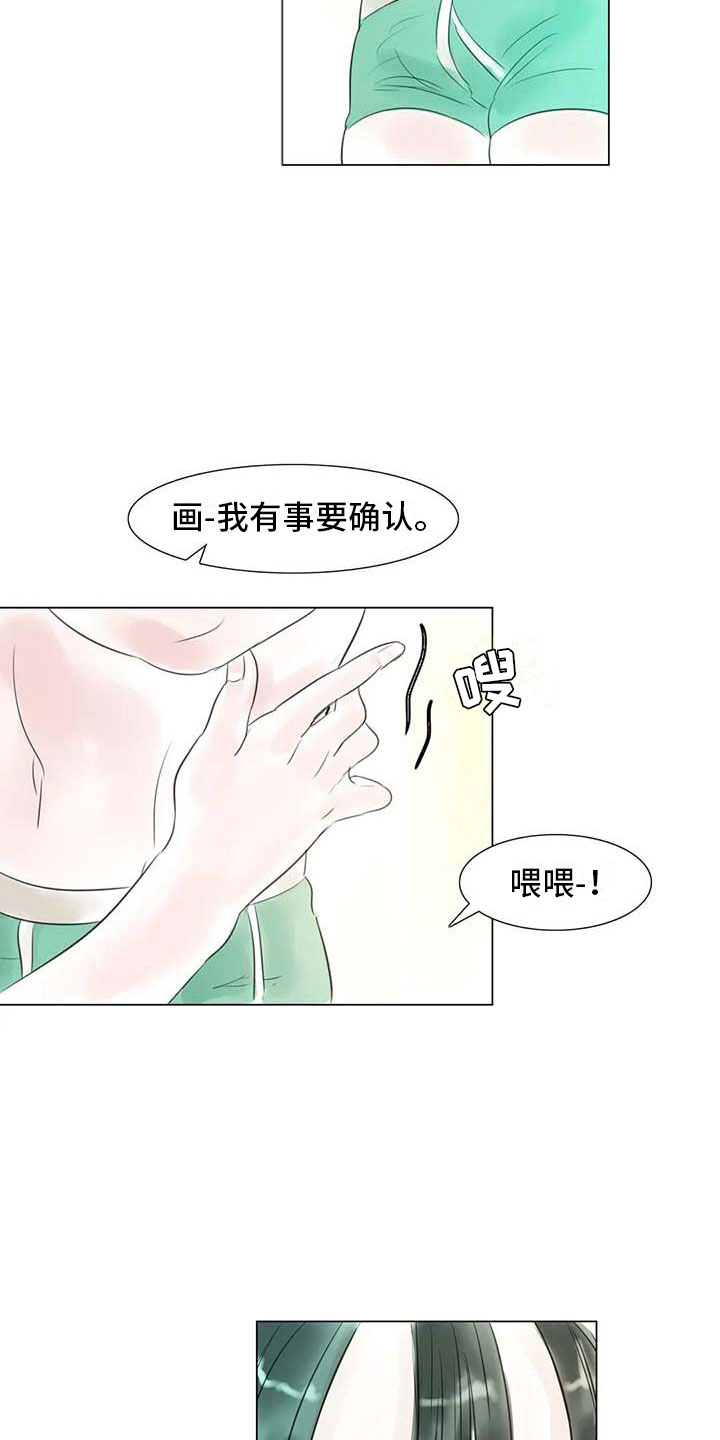 艺术之界漫画,第34章：两人世界5图