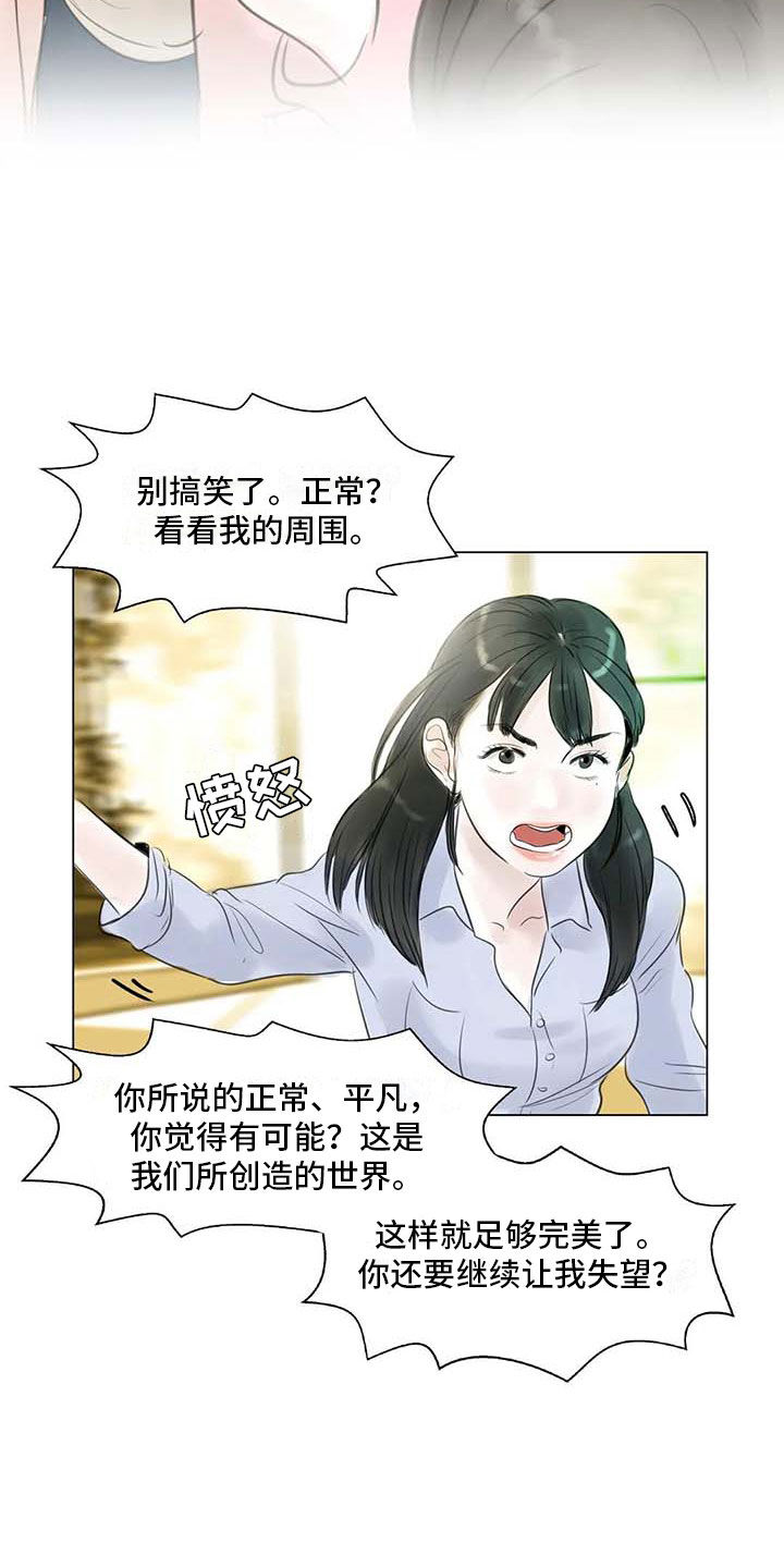 艺术之界漫画,第31章：画室争执4图