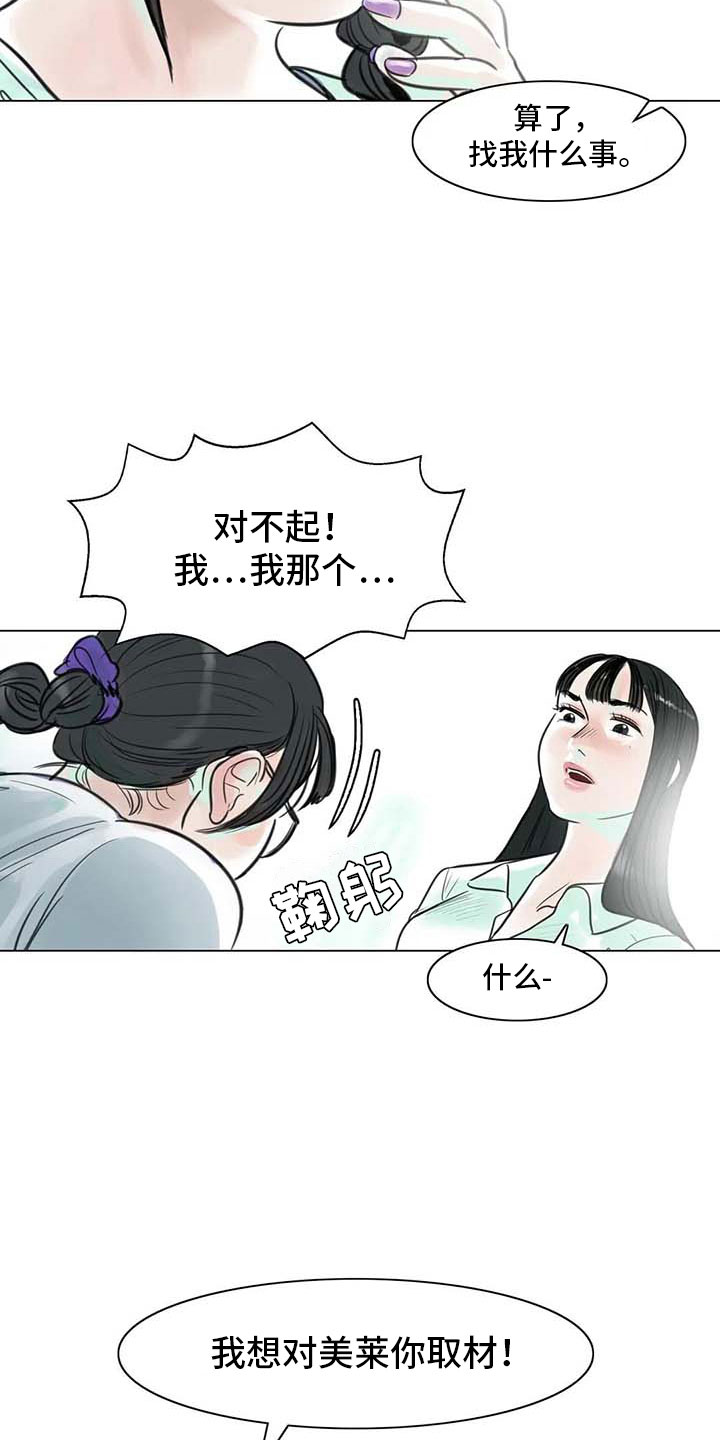艺术之界漫画,第16章：一只臭虫4图