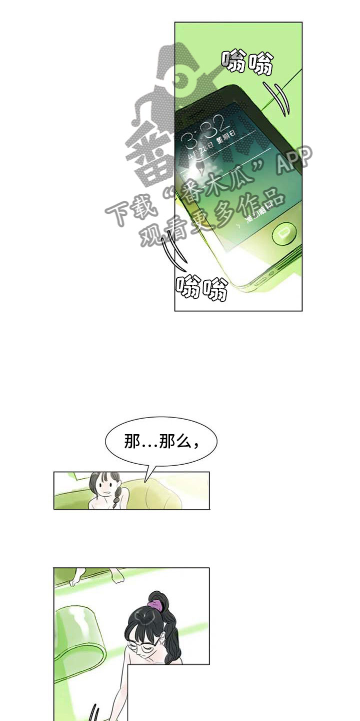 艺术之界漫画,第28章：初次外出4图
