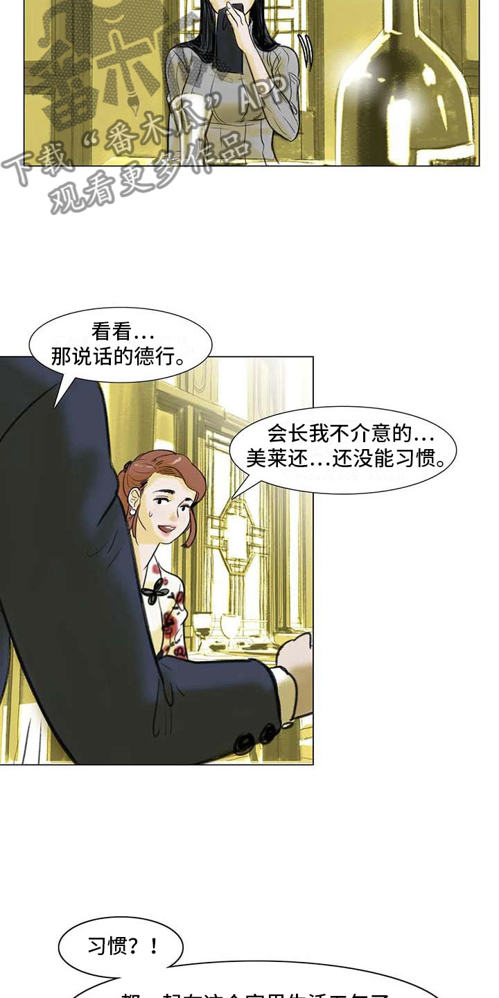 艺术之界漫画,第7章：家庭纷争1图