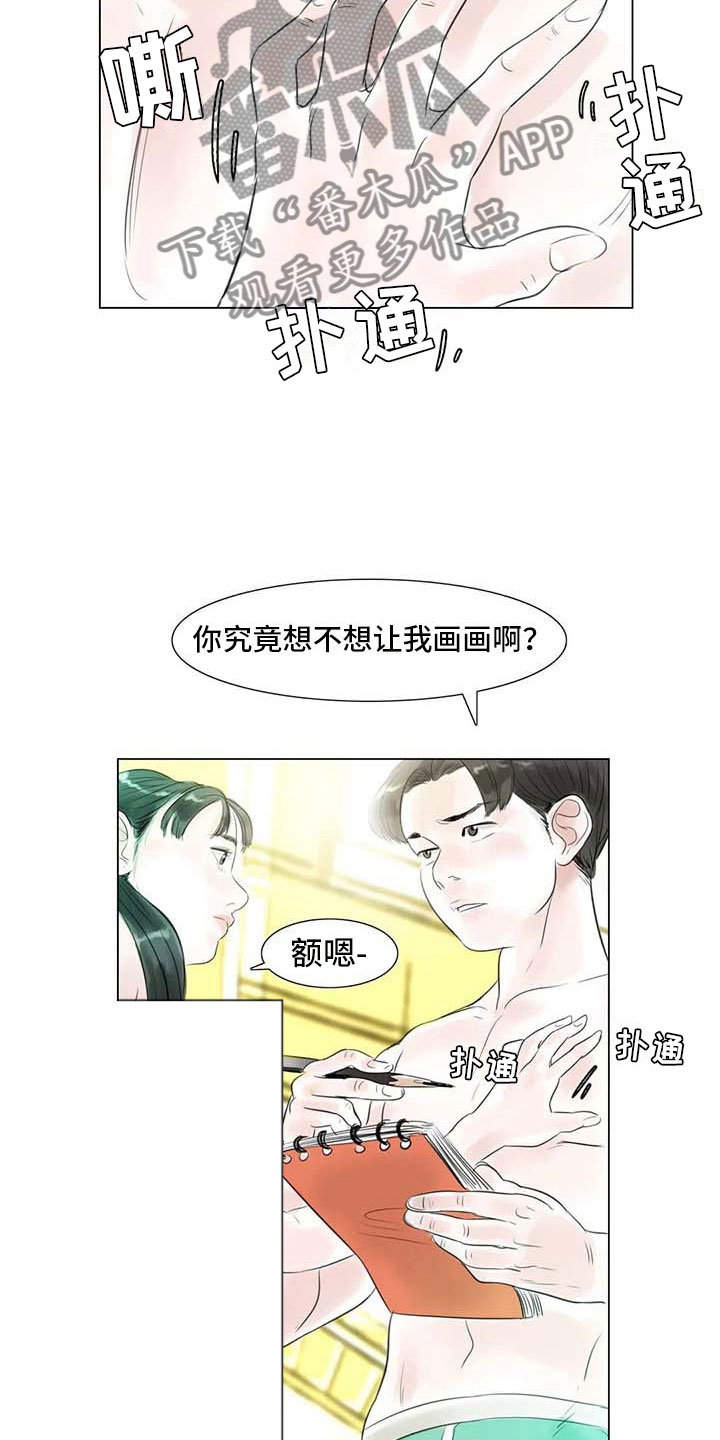 艺术之界漫画,第34章：两人世界4图