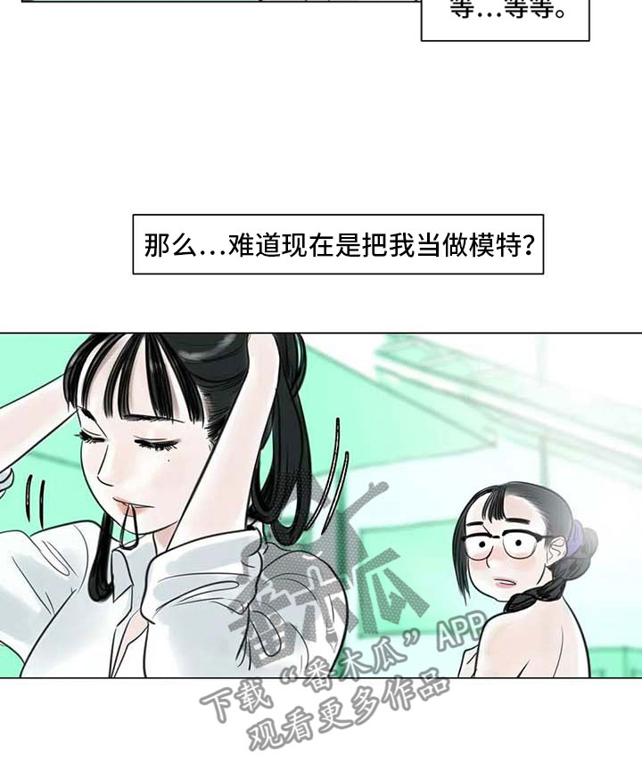 艺术之界漫画,第19章：美莱的世界3图