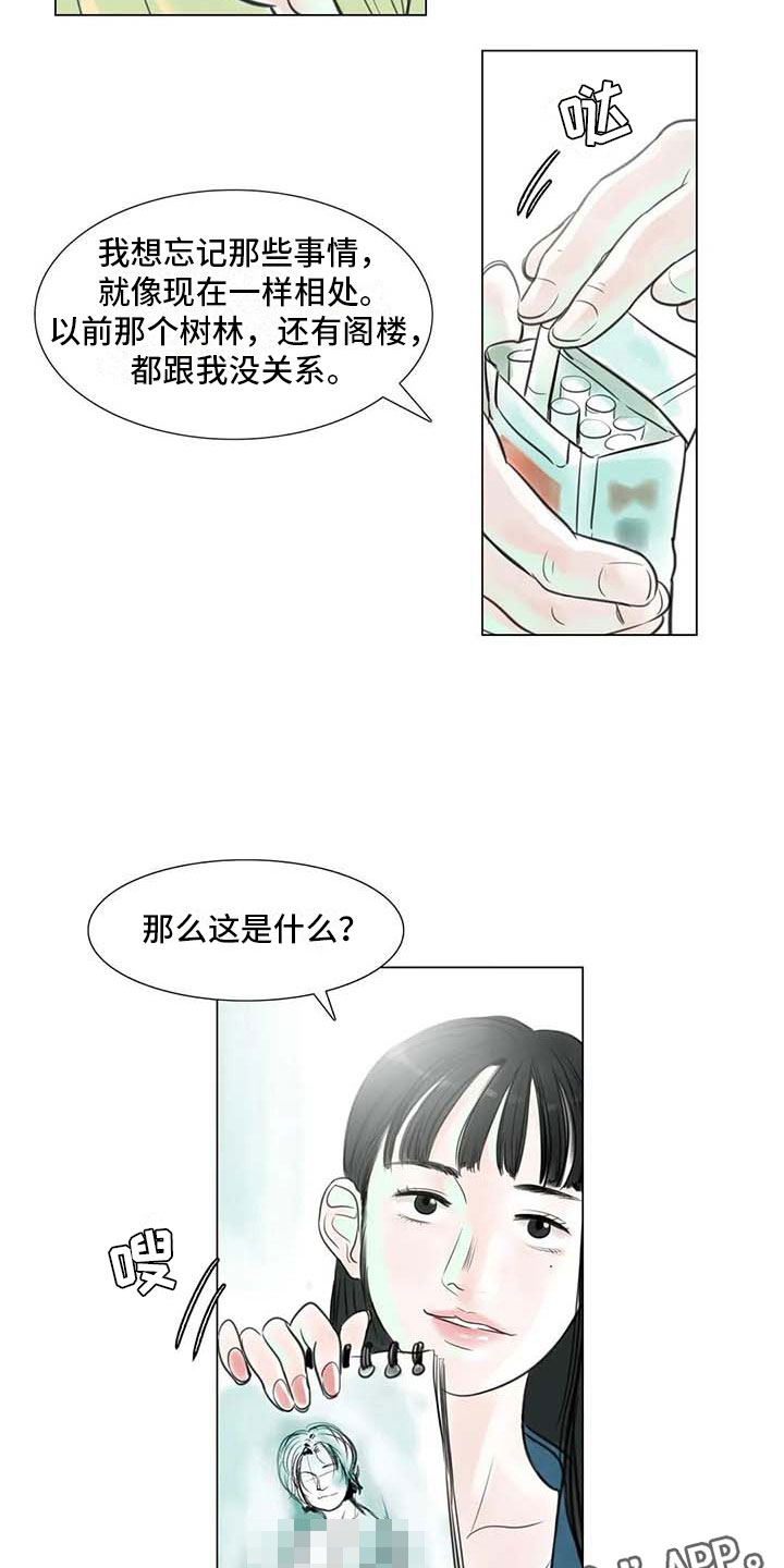 艺术之界漫画,第11章：混乱发展2图