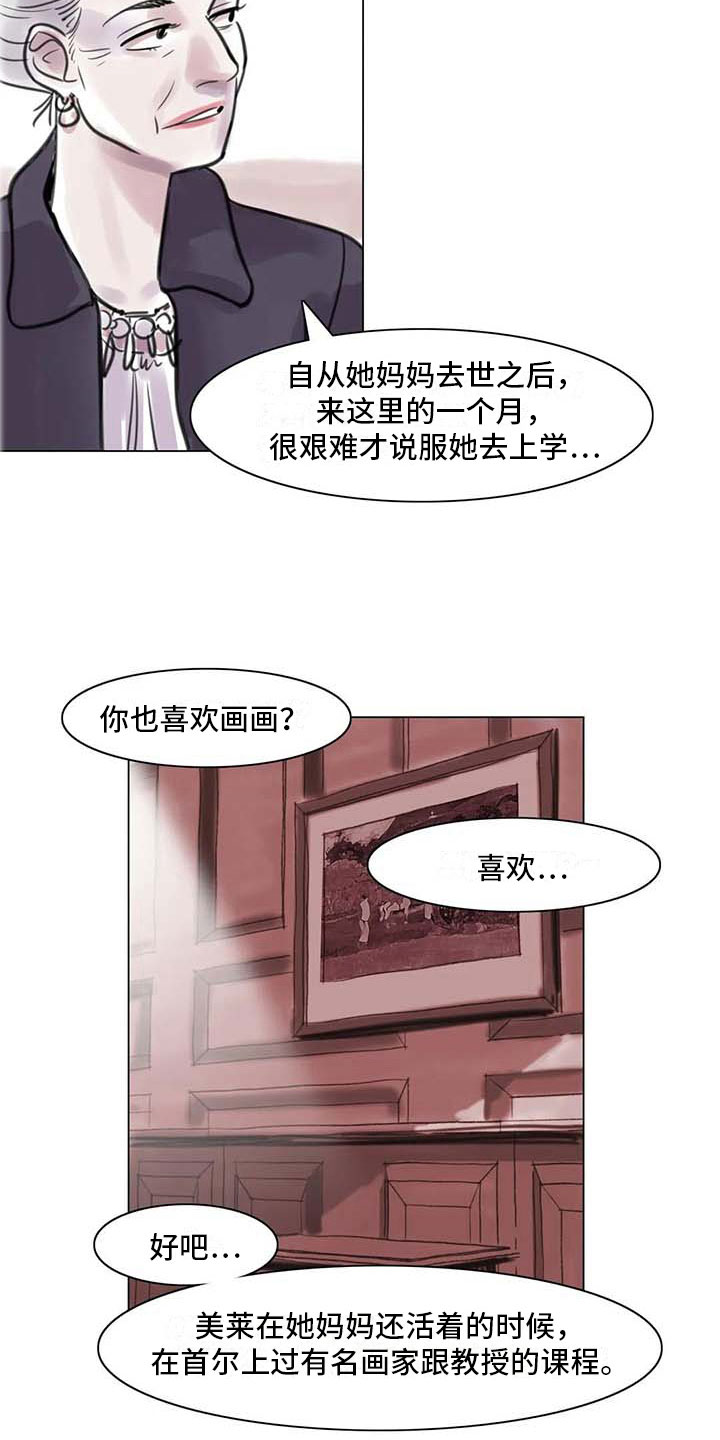 艺术之界漫画,第13章：成为朋友4图