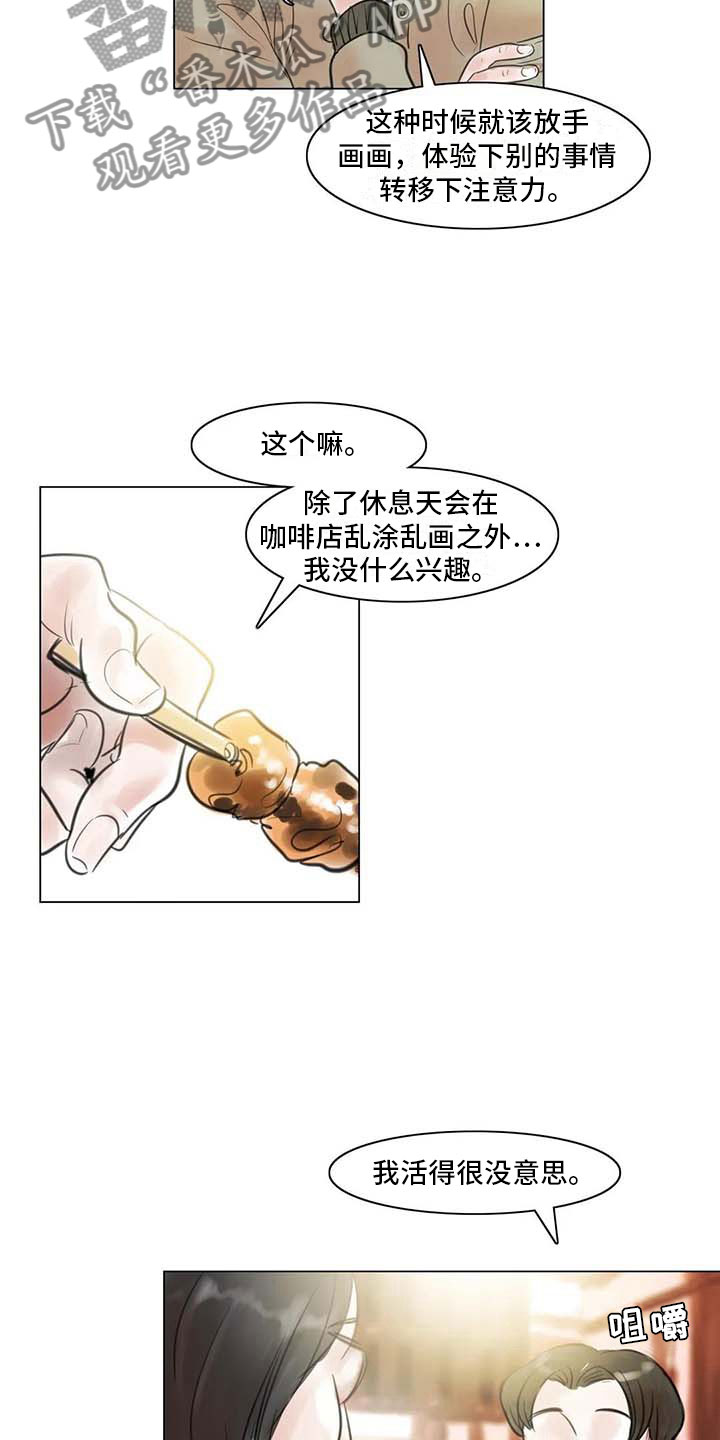 艺术之界漫画,第22章：人体模特2图