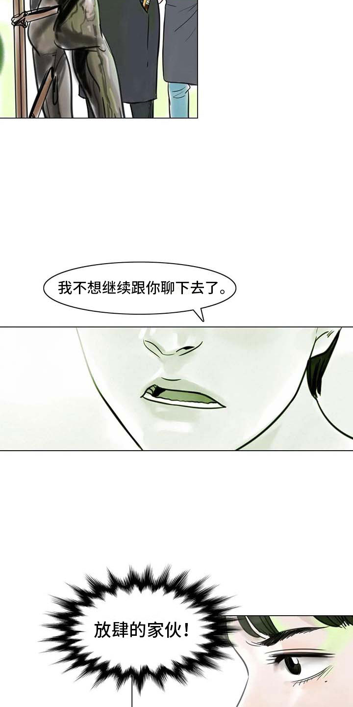 艺术之界漫画,第16章：一只臭虫2图