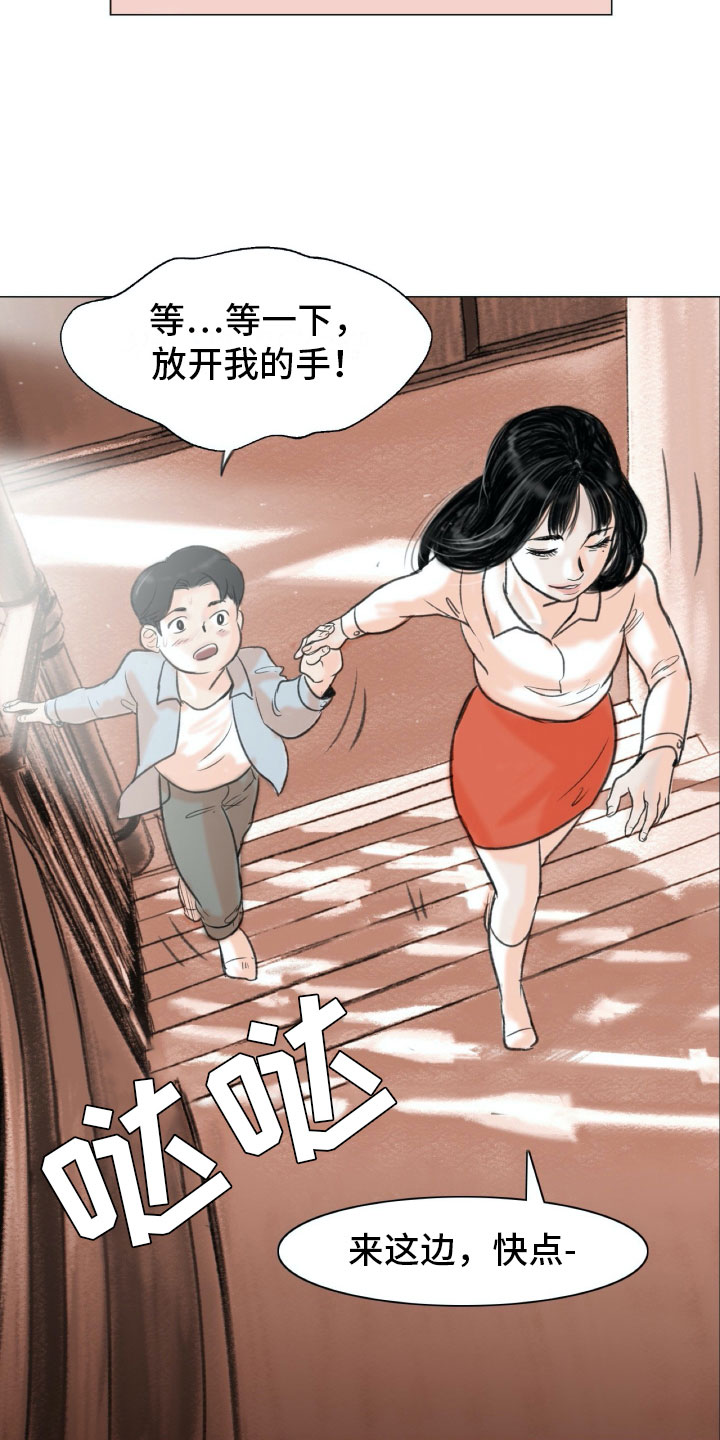 艺术之界漫画,第3章：绘画阁楼2图