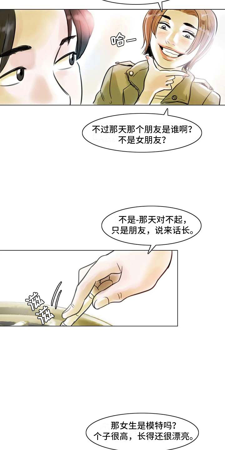 艺术之界漫画,第23章：暗流涌动3图