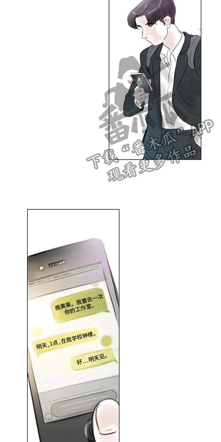 艺术之界漫画,第28章：初次外出3图