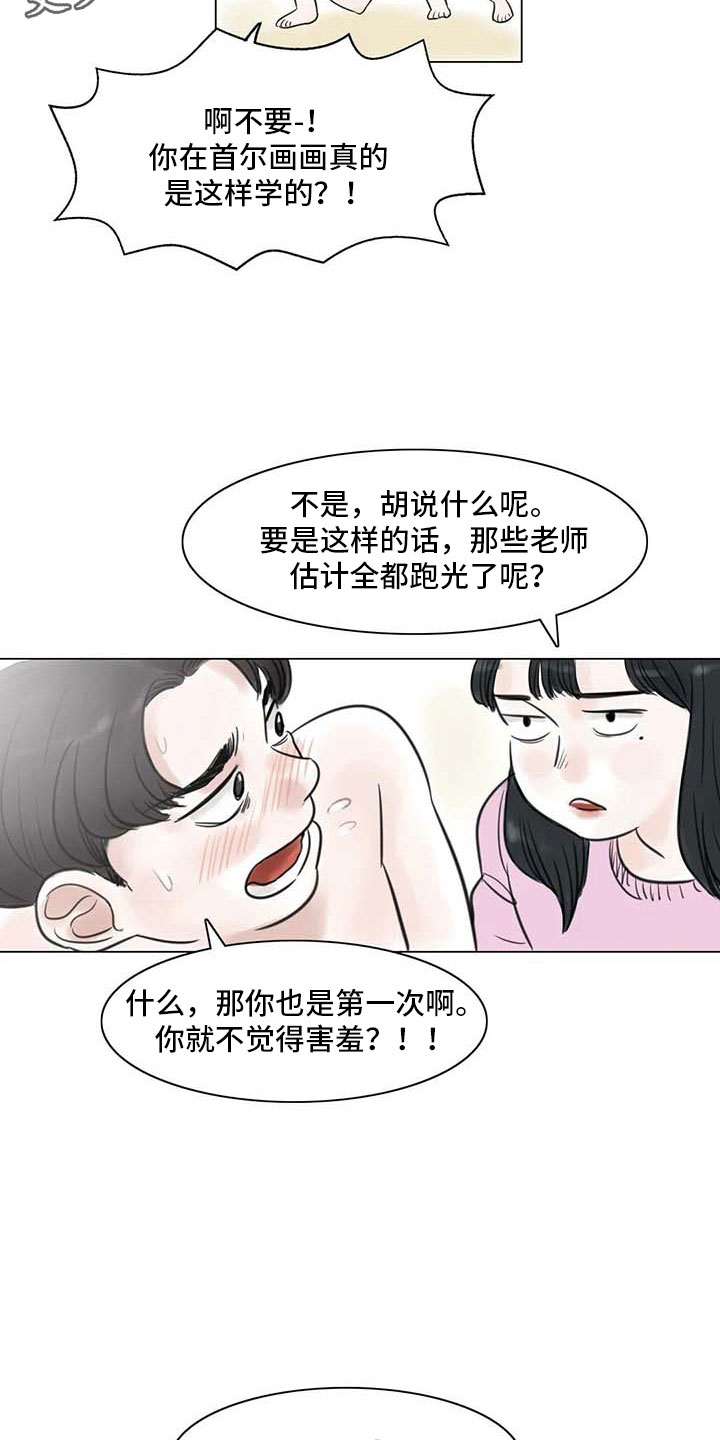 艺术之界漫画,第15章：另一个世界4图