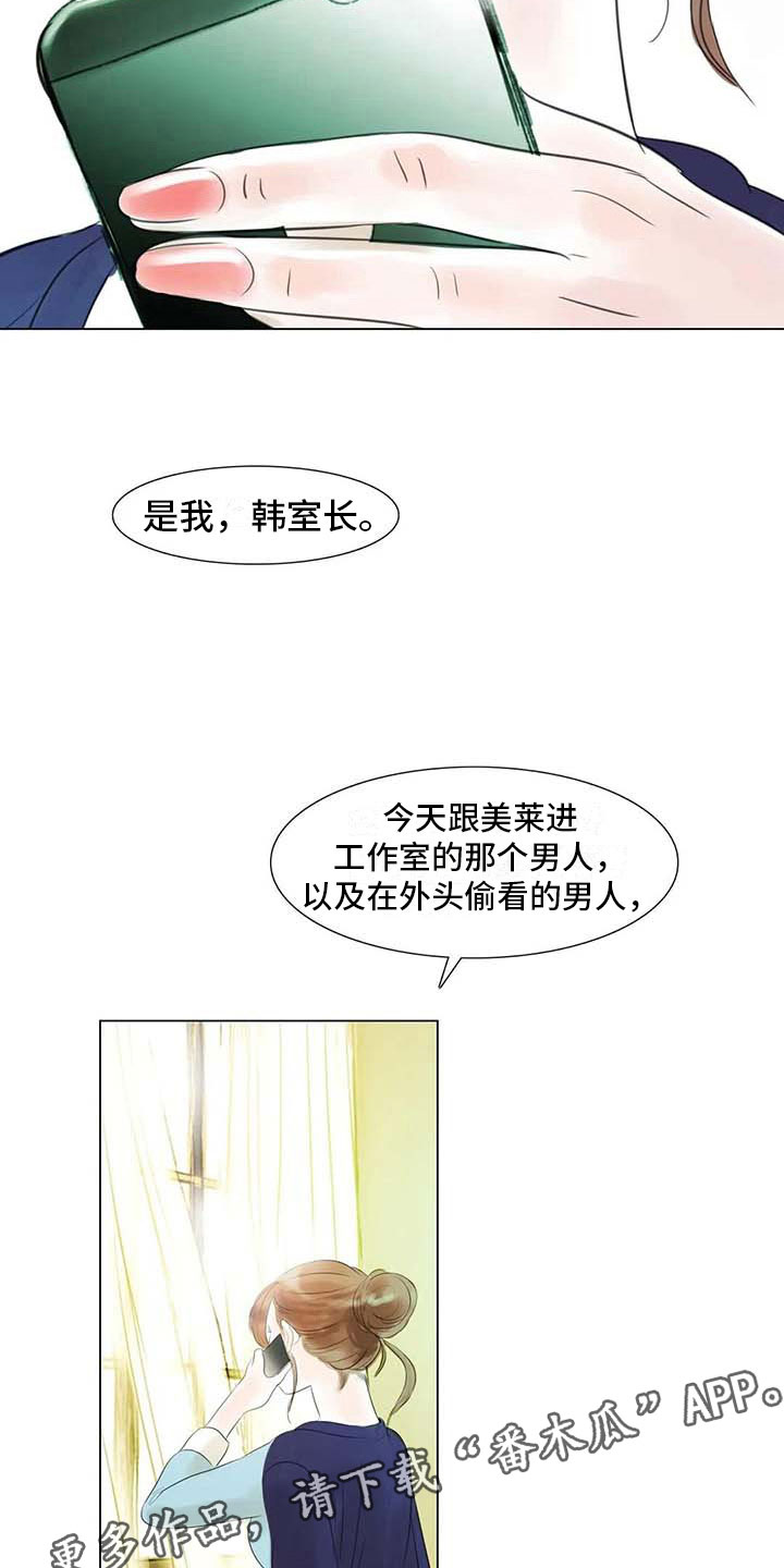艺术之界漫画,第35章：偷窥的人3图
