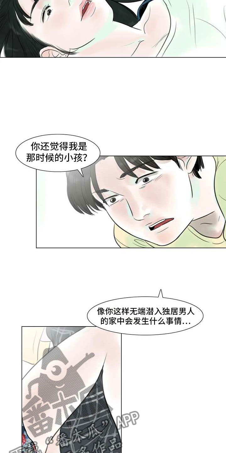 艺术之界漫画,第11章：混乱发展1图