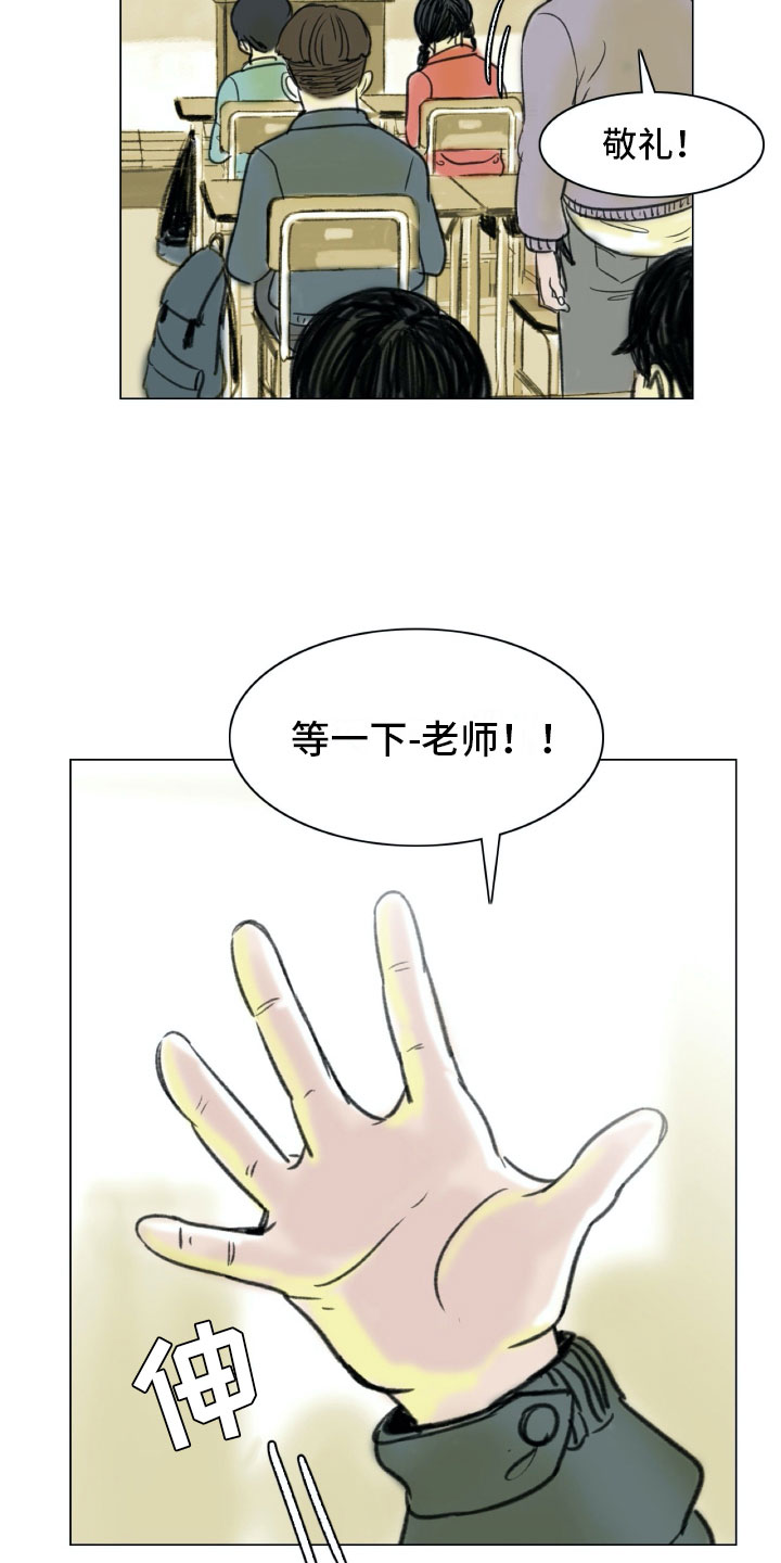 艺术之界漫画,第2章：魔鬼奶奶1图
