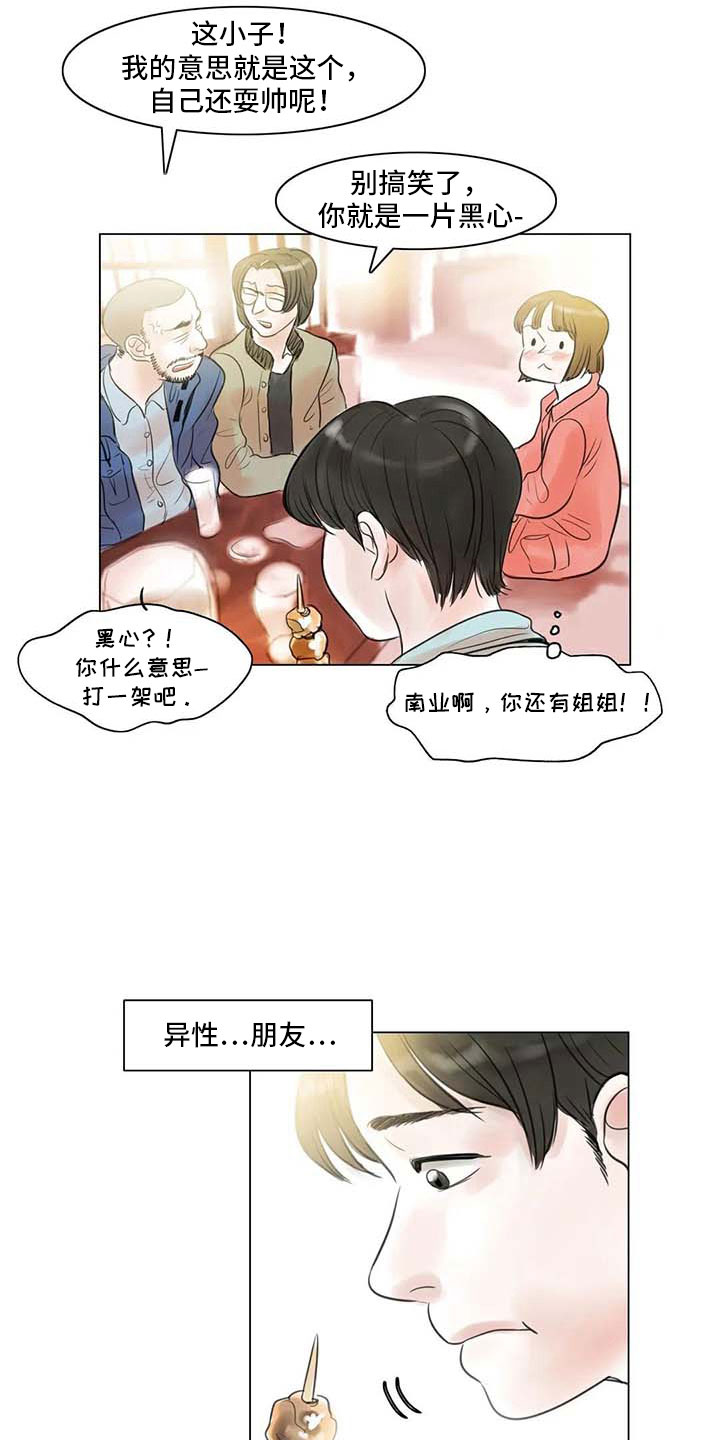 艺术之界漫画,第22章：人体模特4图