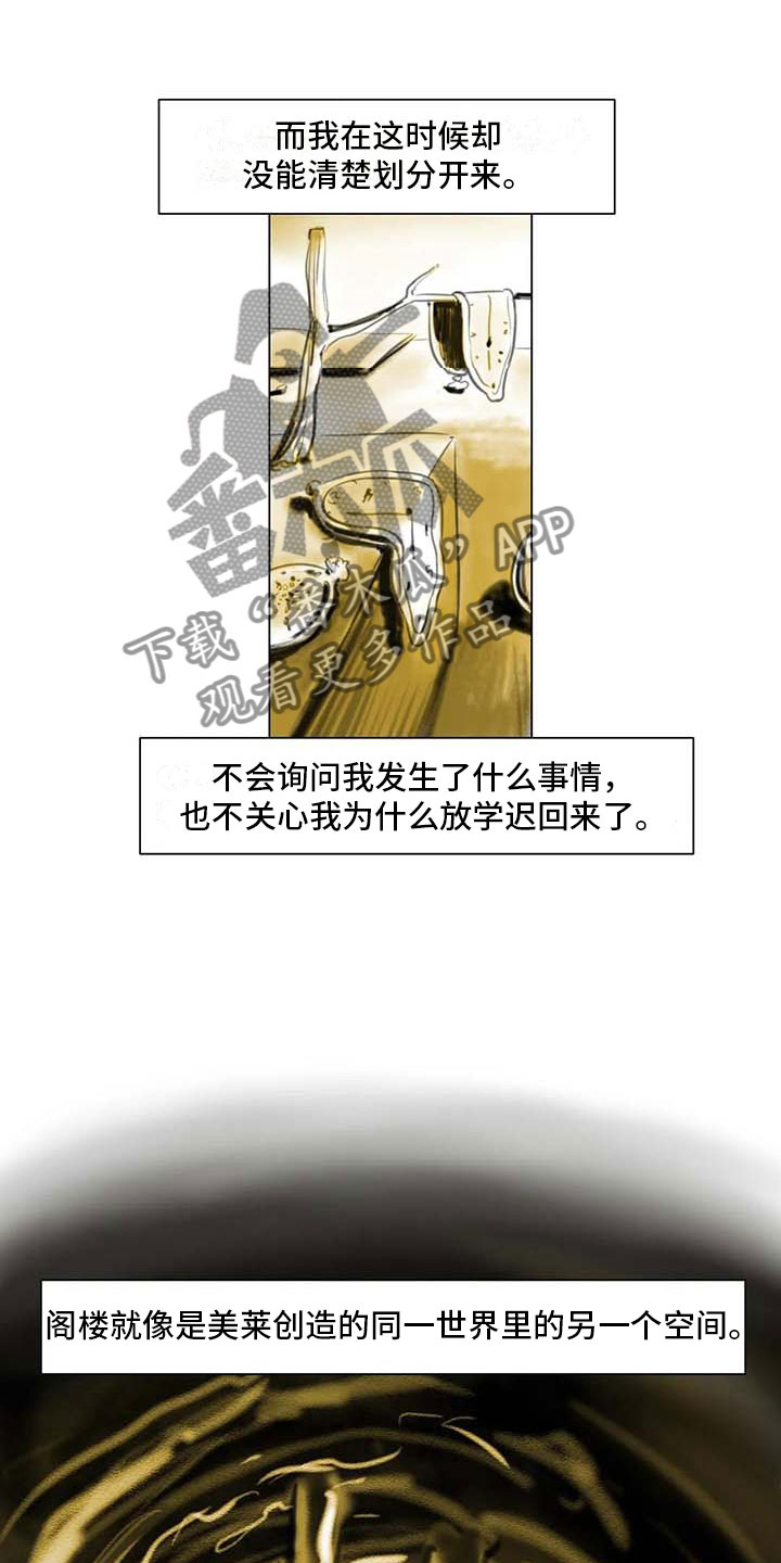 艺术之界漫画,第15章：另一个世界2图