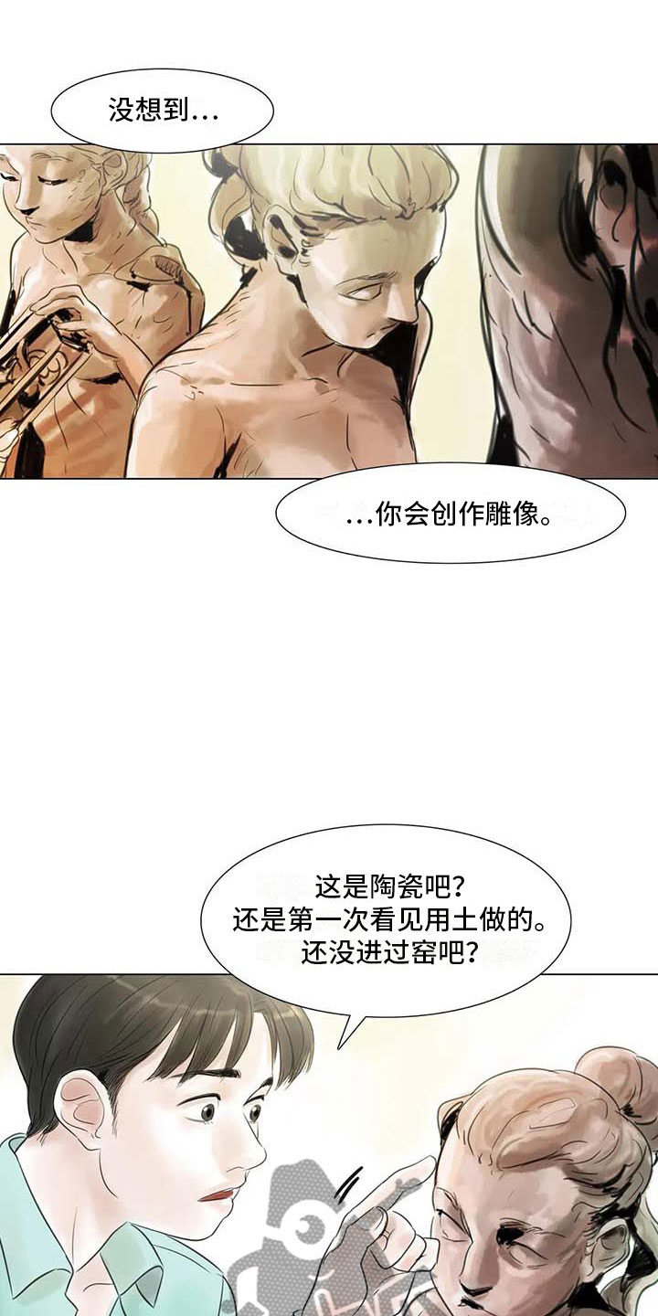 艺术之界漫画,第31章：画室争执1图