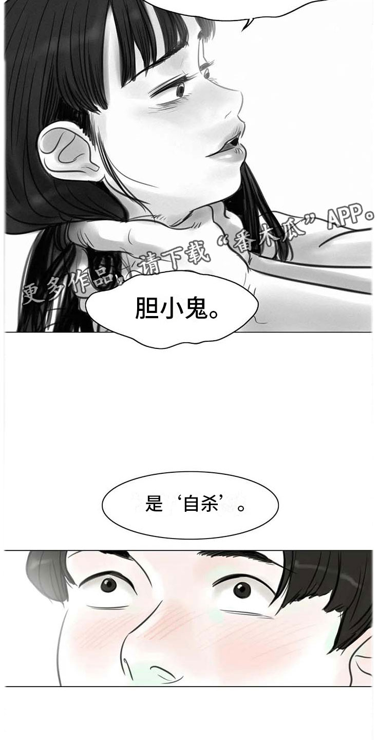 艺术之界漫画,第12章：回到过去1图