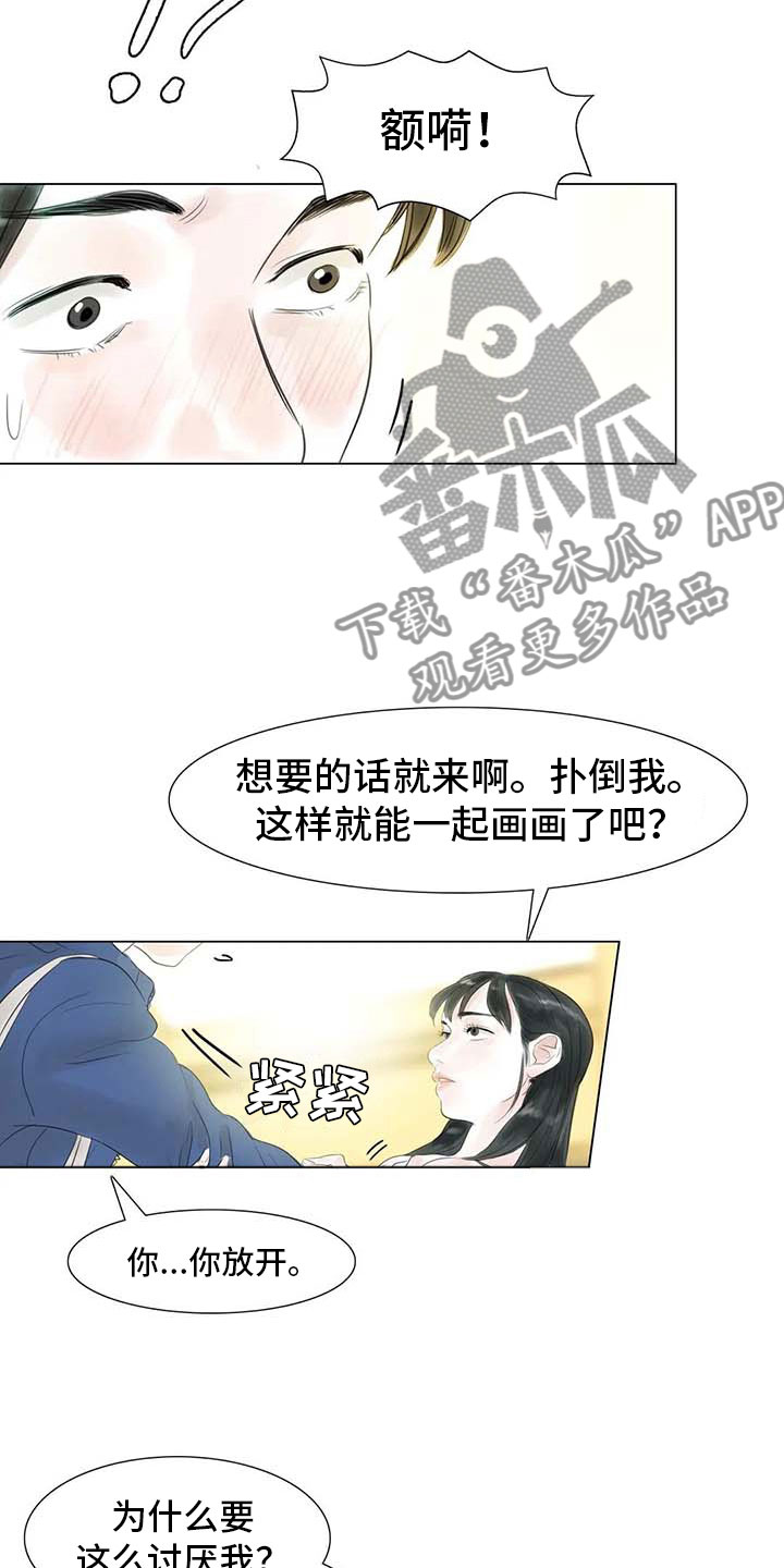 艺术之界漫画,第33章：随心所欲3图