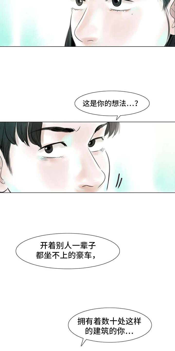 艺术之界漫画,第26章：等待的乐趣4图