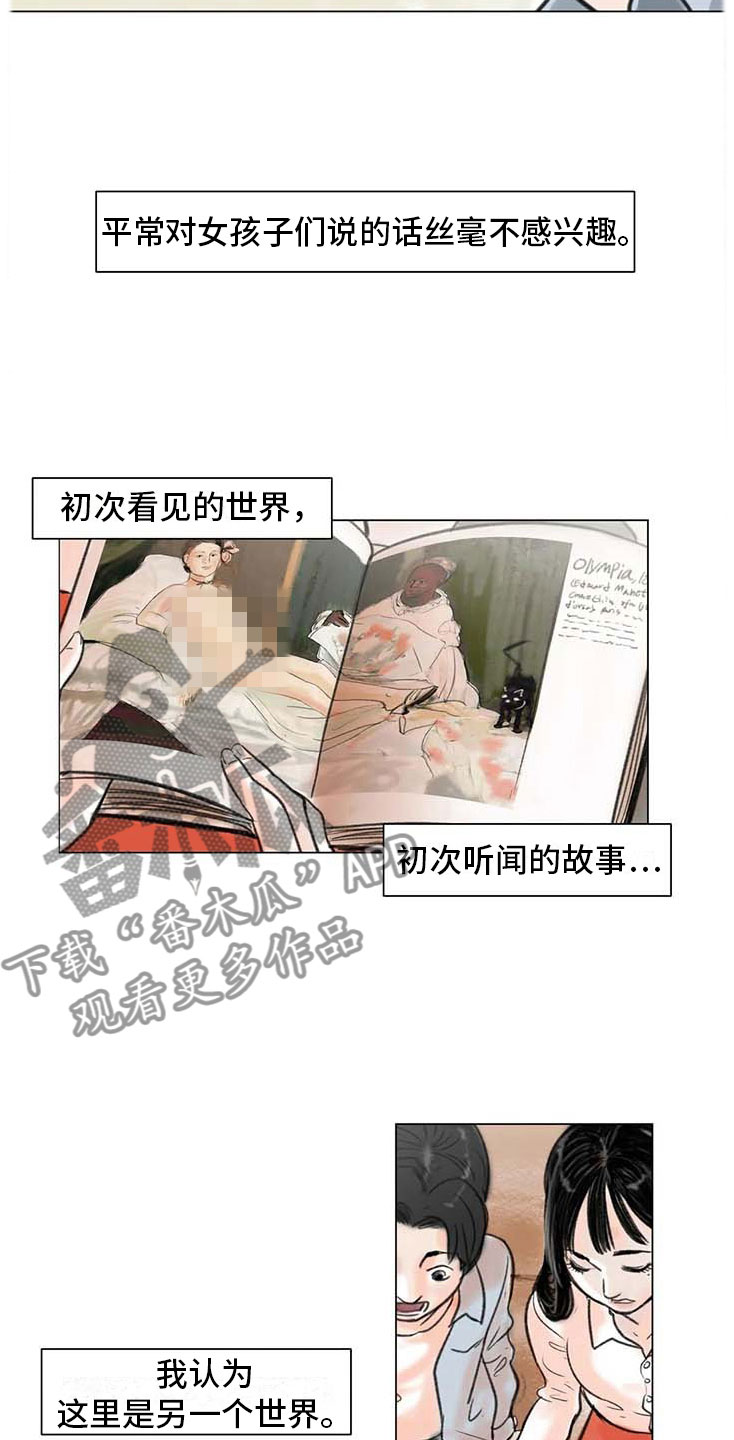 艺术之界漫画,第12章：回到过去4图