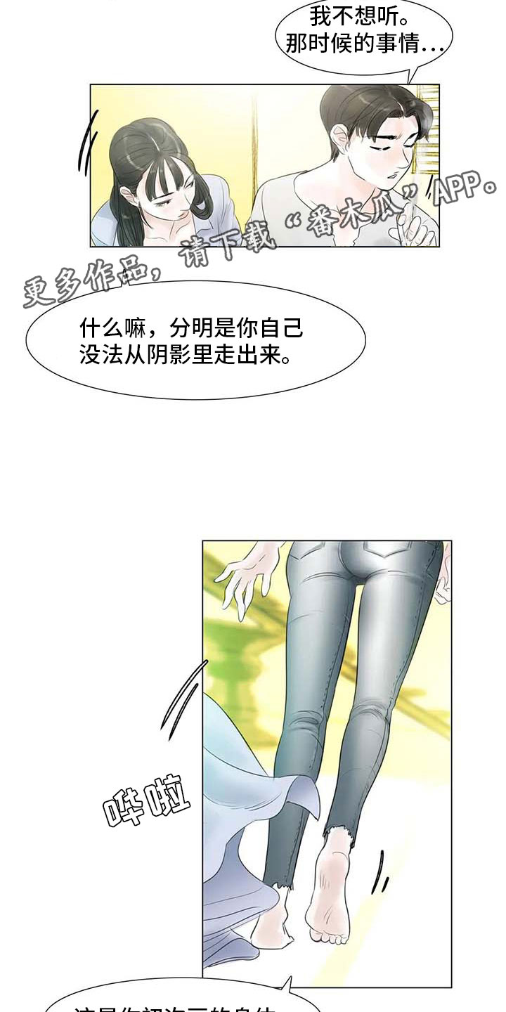 艺术之界漫画,第33章：随心所欲5图