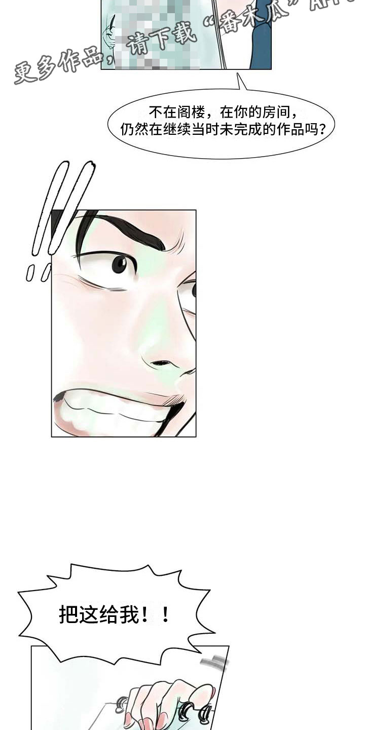 艺术之界漫画,第11章：混乱发展3图