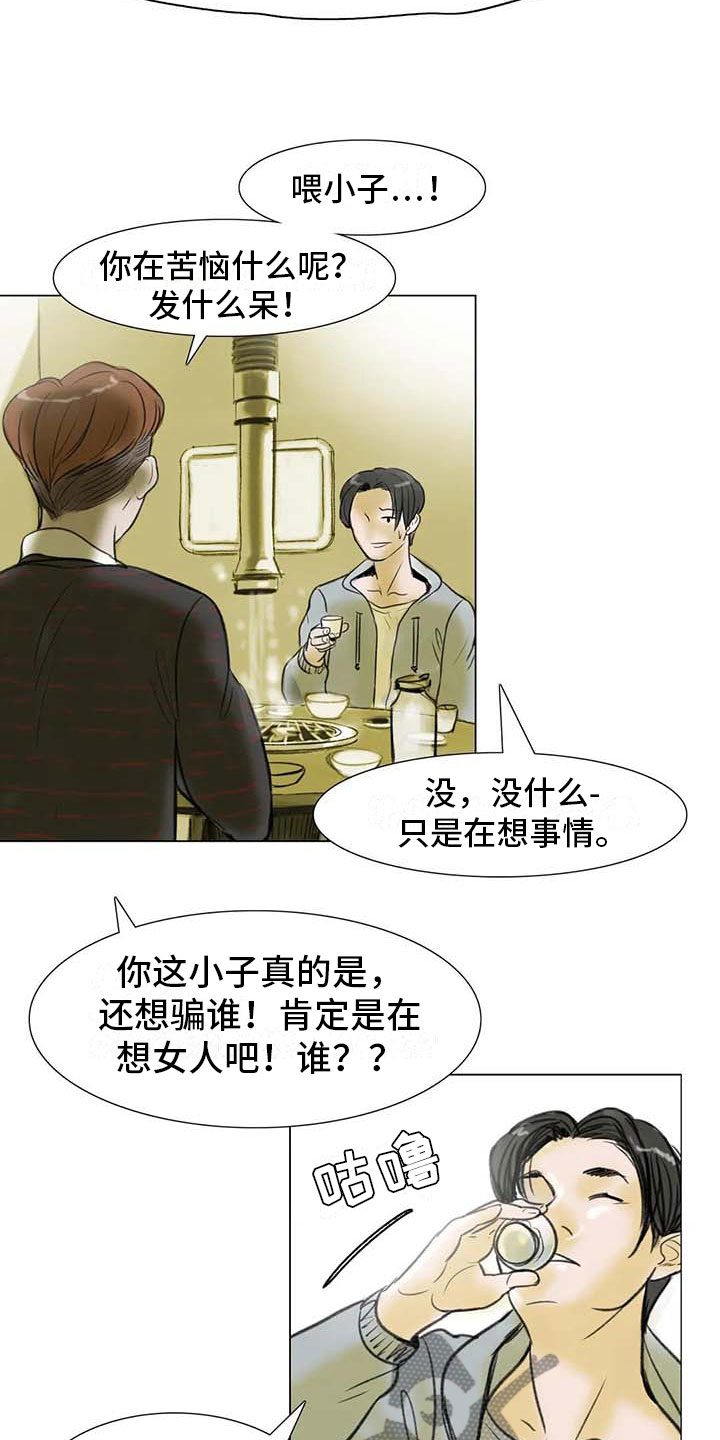 艺术之界漫画,第8章：喜乐有别5图