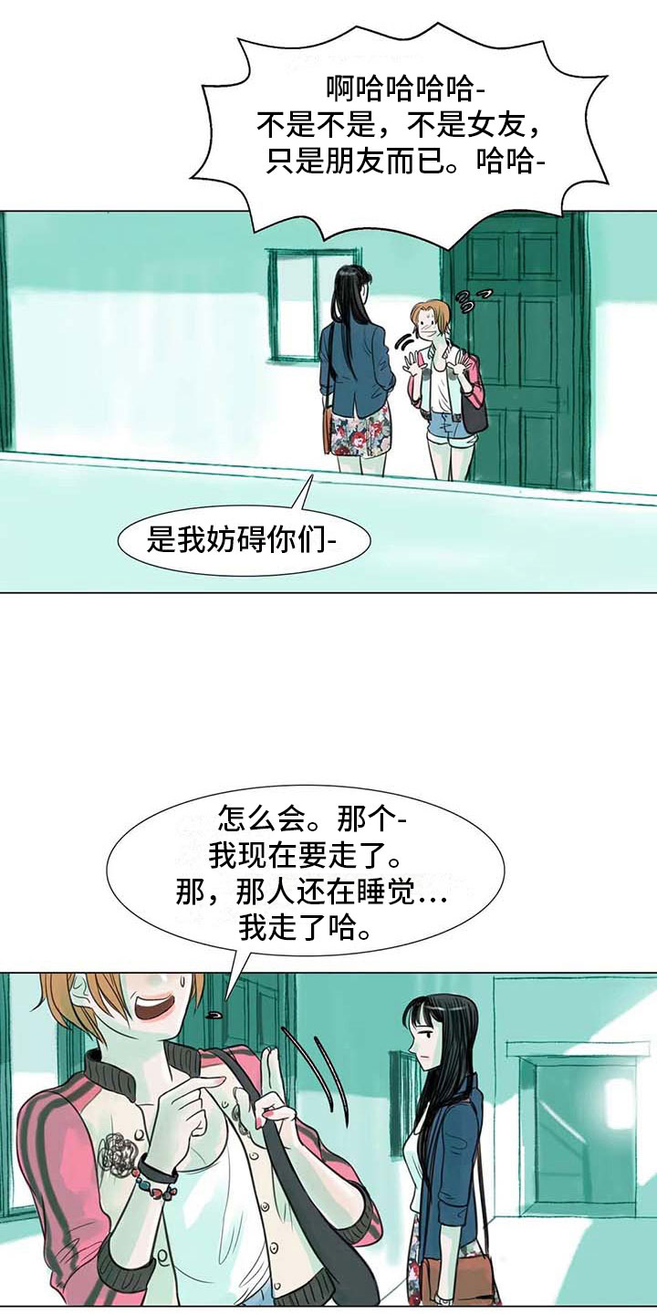 艺术之界漫画,第9章：无端入侵2图