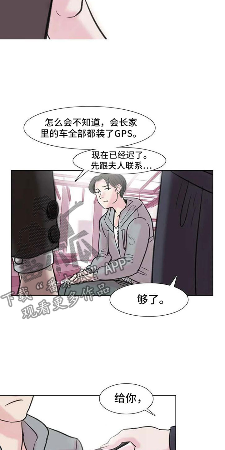 艺术之界漫画,第7章：家庭纷争5图
