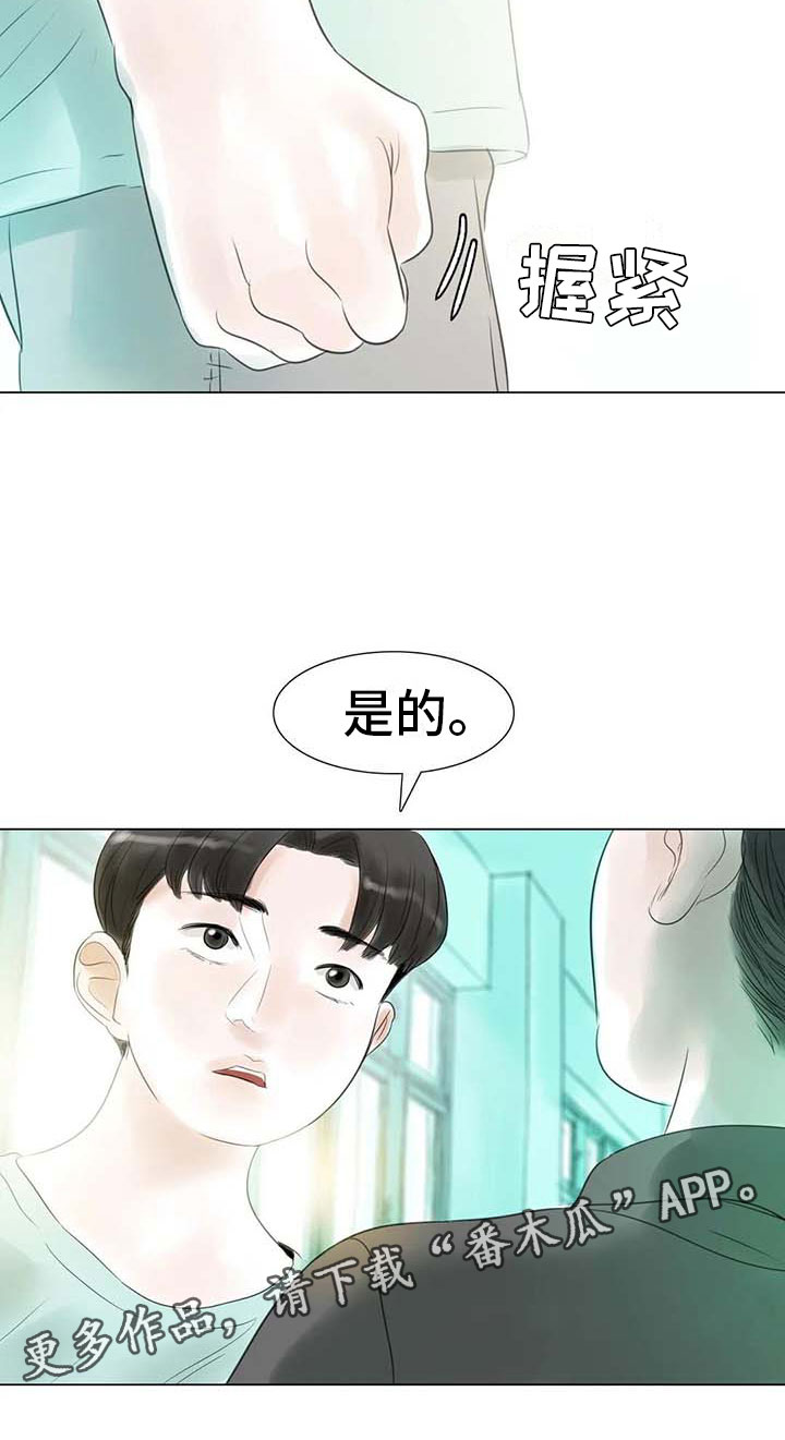 艺术之界漫画,第40章：公认情侣2图