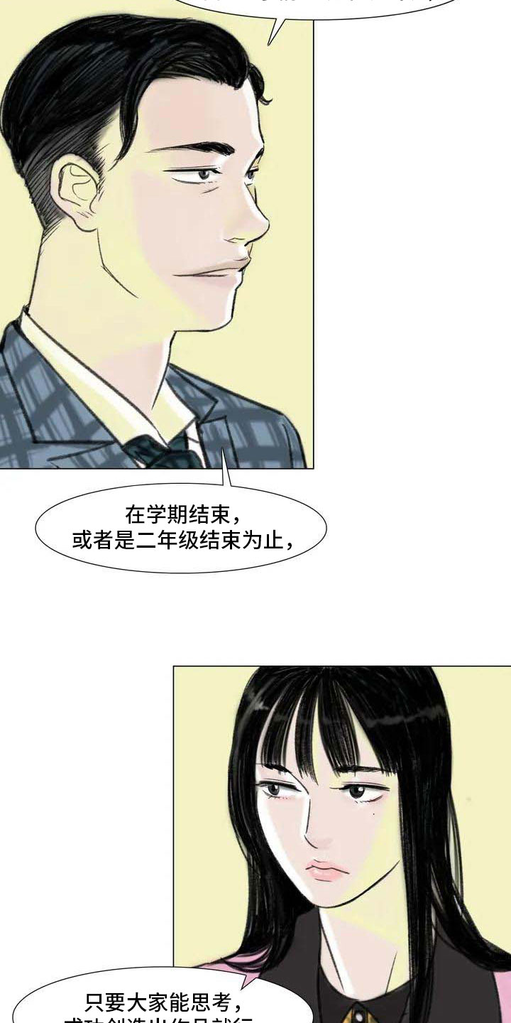 艺术之界漫画,第5章：自由运营4图
