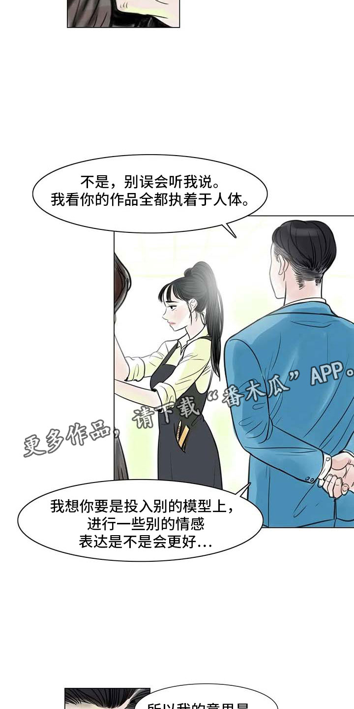 艺术之界漫画,第16章：一只臭虫5图