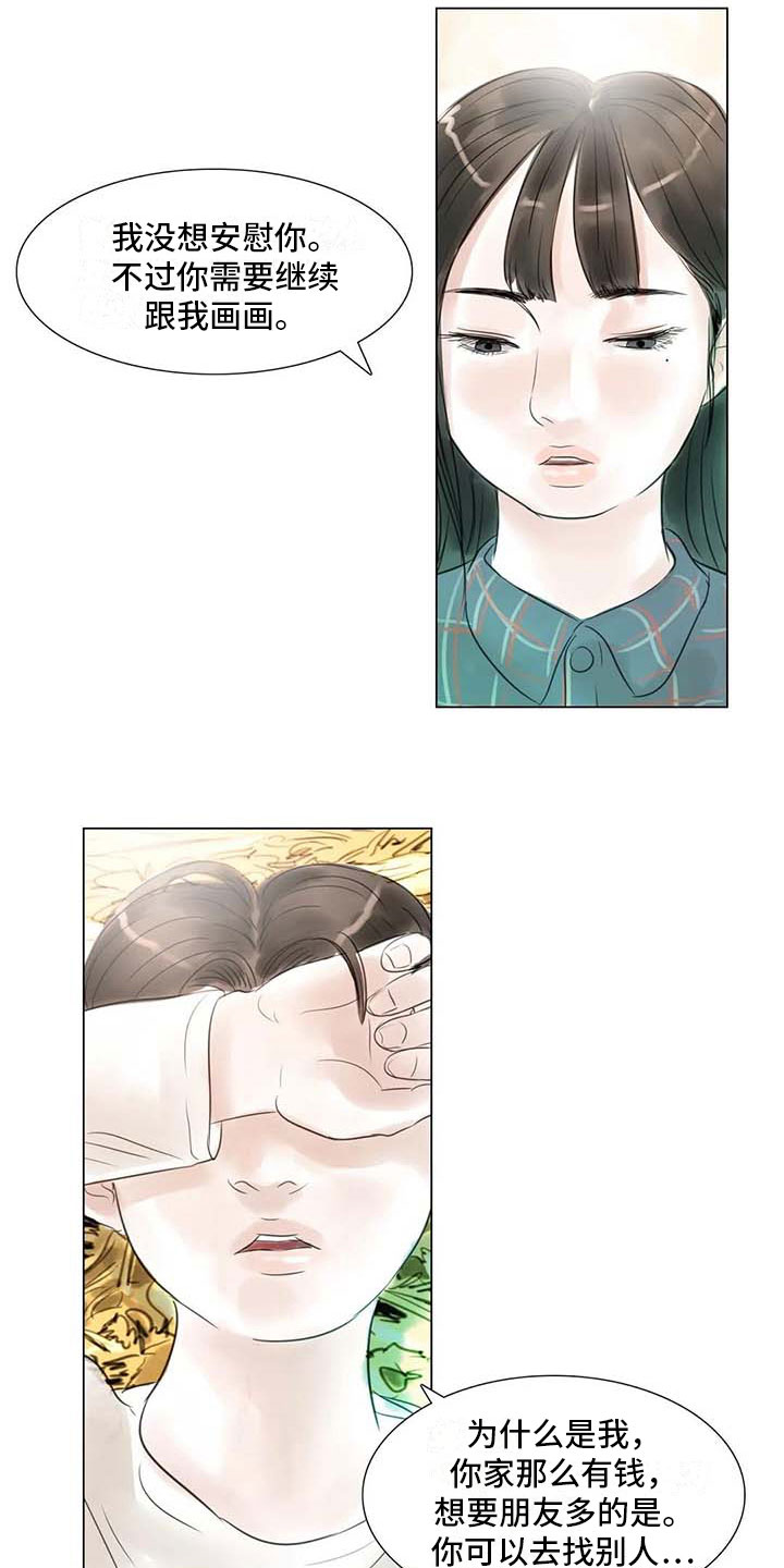 艺术之界漫画,第44章：活不下去3图