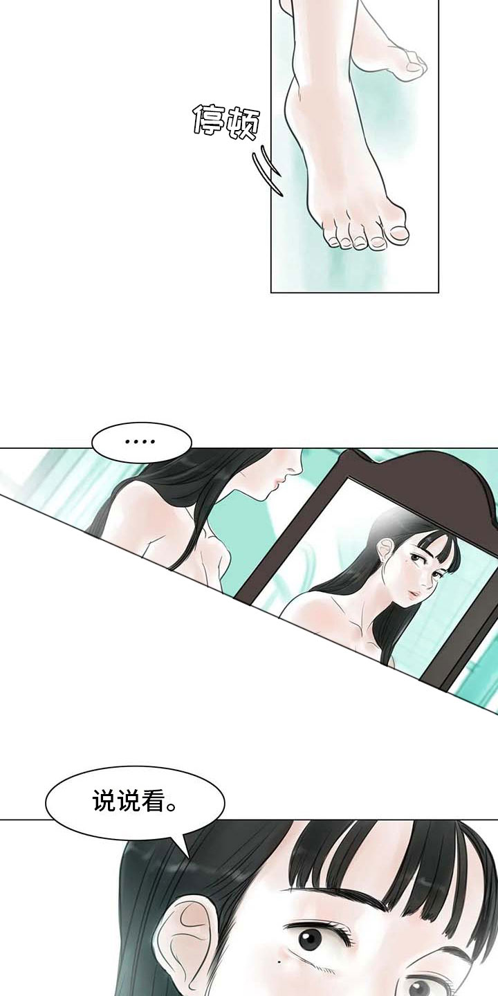 艺术之界漫画,第23章：暗流涌动1图