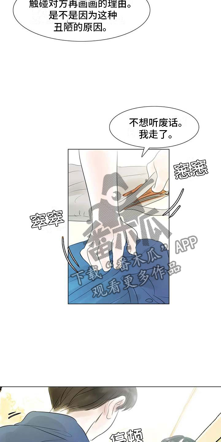 艺术之界漫画,第33章：随心所欲1图