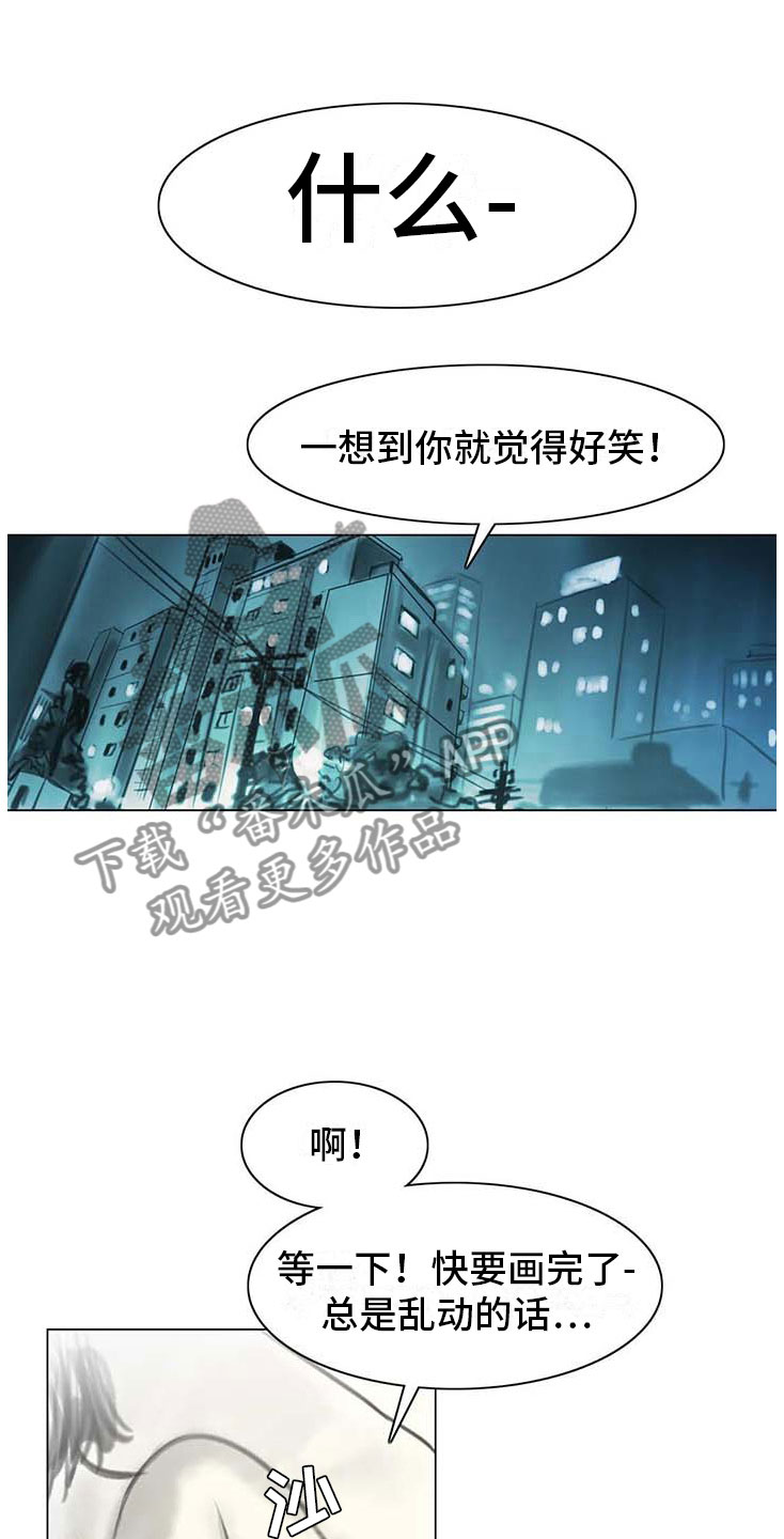 艺术之界漫画,第9章：无端入侵1图