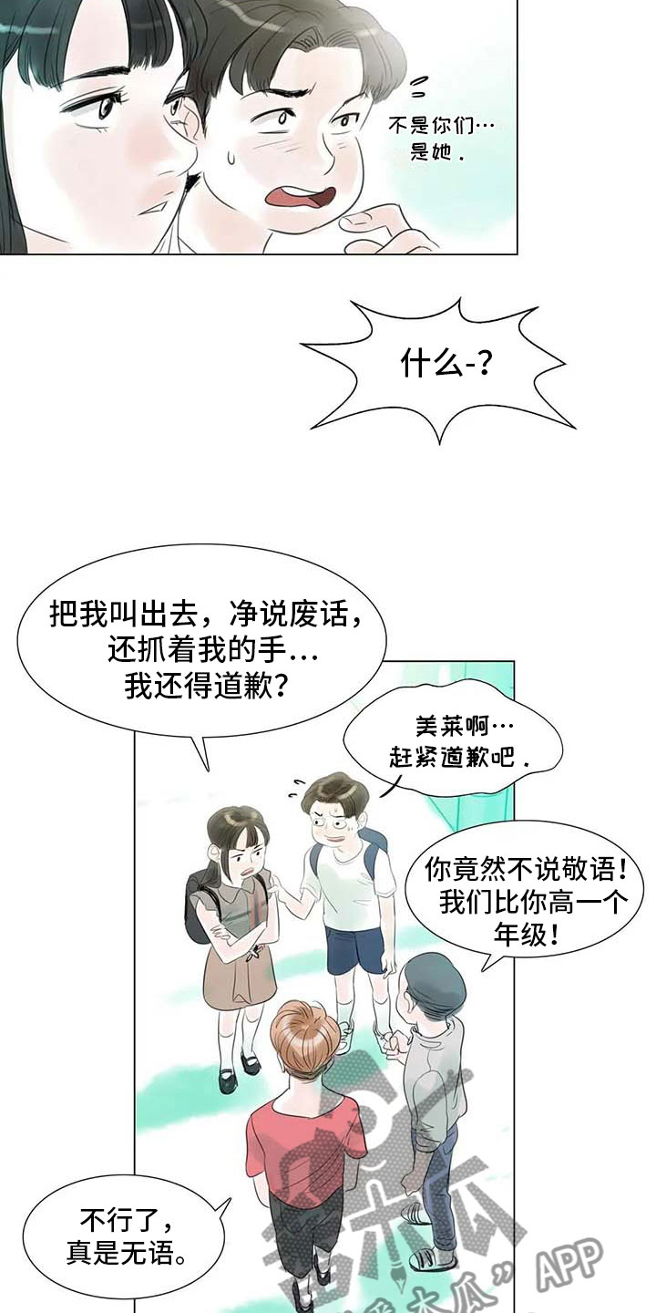 艺术之界漫画,第39章：校园争端3图