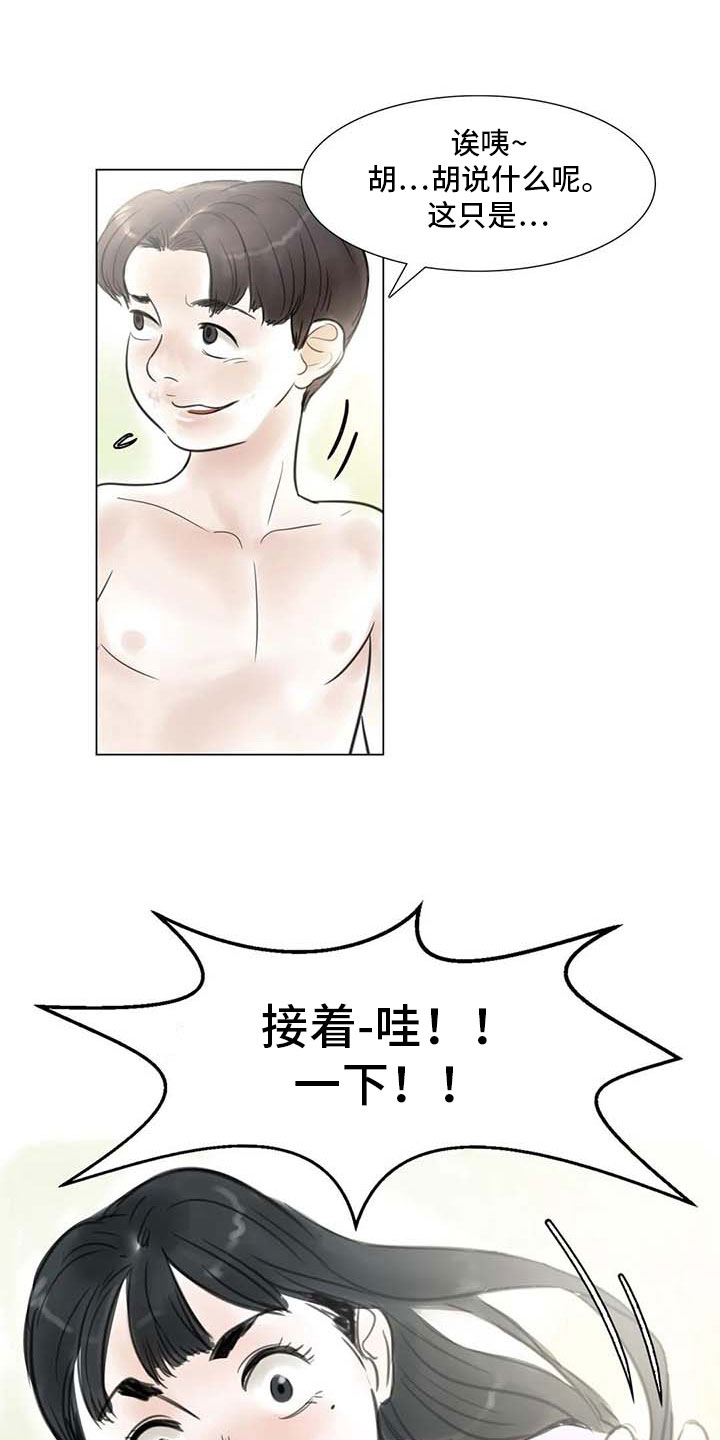 艺术之界漫画,第24章：人体探讨4图