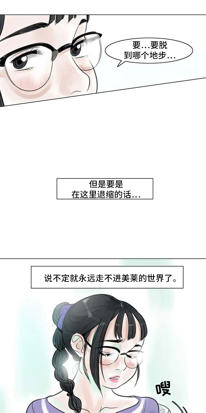 艺术之界漫画,第19章：美莱的世界4图